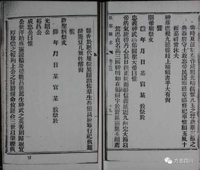 「四川历代旧志提要」「民国」《长宁县志》(十六卷)