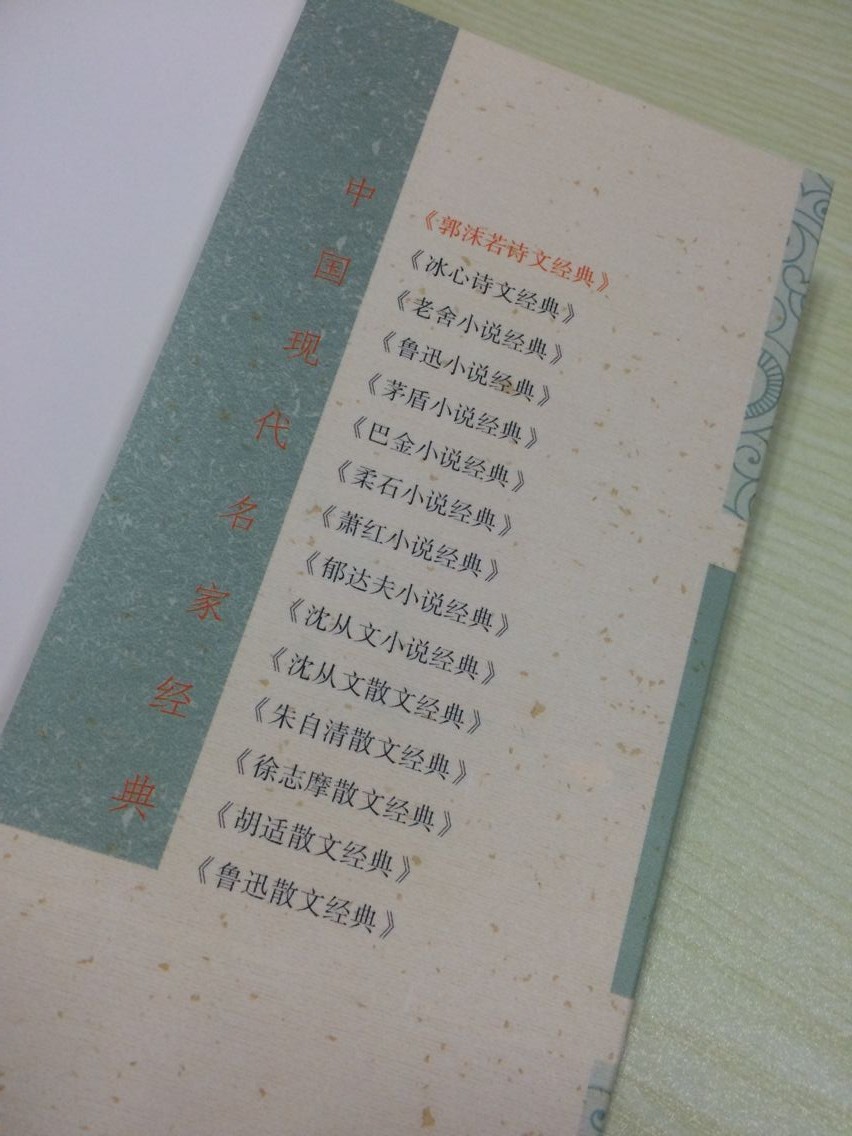 内附老照片】中国现代名家作品集--郭沫若诗文经典 含凤凰涅槃 太阳礼赞 天上的街市 郭沫若诗歌散文集 中国现当代诗歌散文欣赏