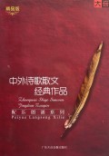 CD中外诗歌散文经典作品 精品版 (10碟附书):广东大音音像出版社 : 音像电子产品 :文学艺术 :世界文学 :美商天龙图书网