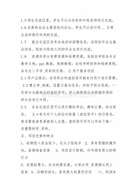 大学生创新创意策划书(共8篇) .docx