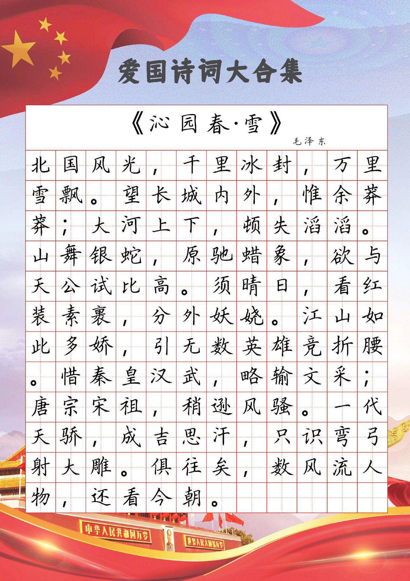爱国诗词 | 硬笔书法作品大集合