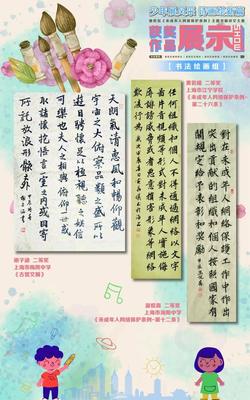 普陀区《未成年人网络保护条例》主题书画诗文大赛优秀作品展示