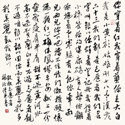 万众一心战疫情 杨波诗歌书法作品