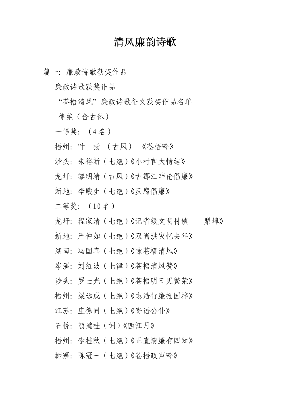 廉政诗歌精选