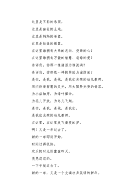 幼儿园诗歌朗诵稿4篇x