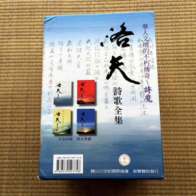 【图】【经典文学作品】著名作家洛夫 《洛夫诗歌全集》繁体竖排 初版一刷 带盒套 绝版书籍 限量1000套_网上拍卖信息_孔夫子拍卖网
