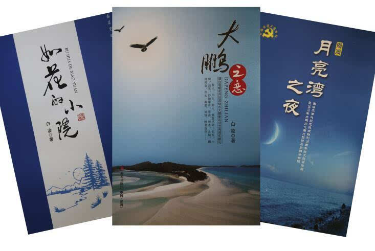 深圳诗人白凌瓷爱谷采风赞“通明”(图)