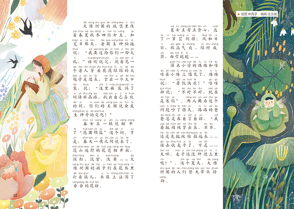 春夏秋冬·儿童诗歌文学作品