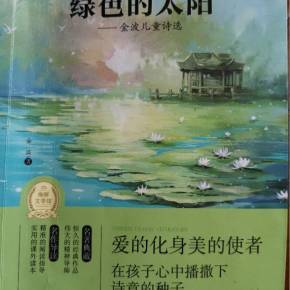 金波儿童诗在线收听-喜马拉雅FM