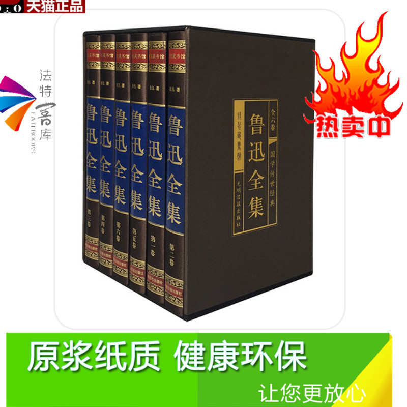 正版包邮 鲁迅全集 鲁迅文集杂文散文小说诗歌全套6册绸面精装 鲁迅著作全集文学作品集呐喊阿Q正传狂人日记彷徨等 光明日报出版社
