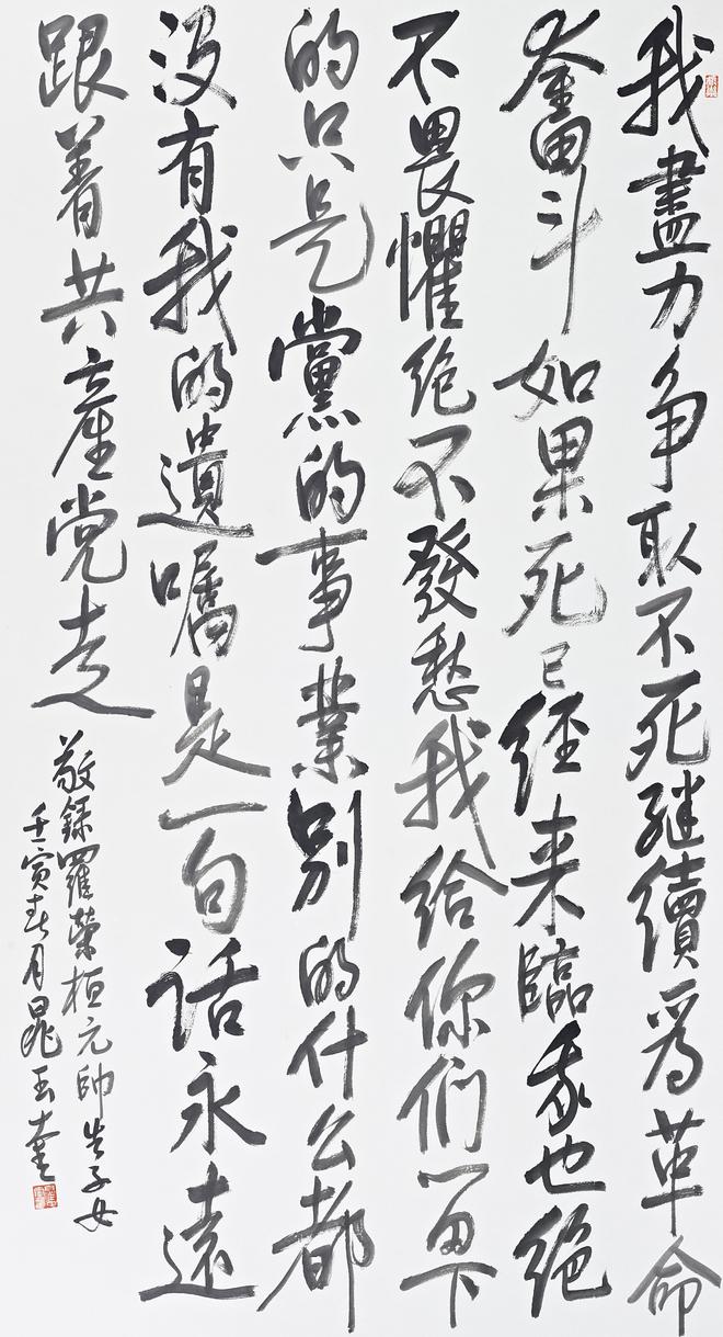 中国人民解放军军事家诗文选书法作品展作品欣赏(一)