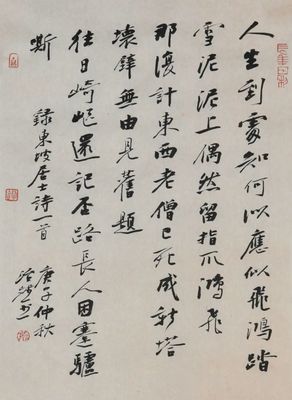 范治斌书苏轼诗文作品欣赏