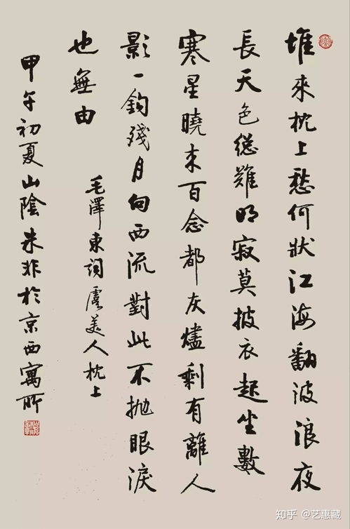 艺惠藏 朱非书法作品赏析 陆游诗 临安春雨