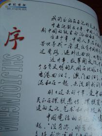 世纪情怀(江苏电信职工散文诗歌作品选)12开硬精装!