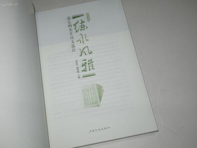 练水风雅:嘉定四先生诗文选注