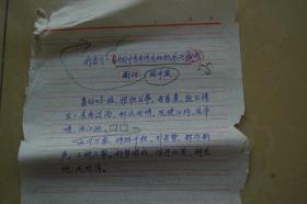 诗人陈中寅发表诗稿作品1页