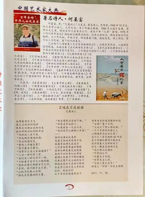 著名诗人何基富:诗歌作品入选《中国艺术家大典》