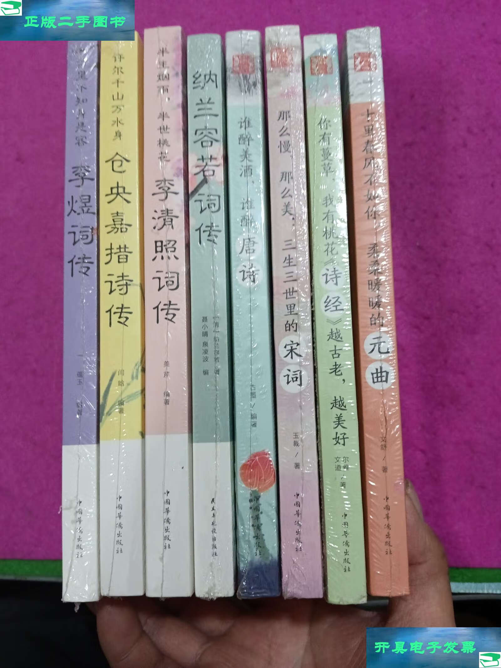 【二手9成新】中国古典文学作品选读:陶渊明诗文选注,李清照诗词选注,