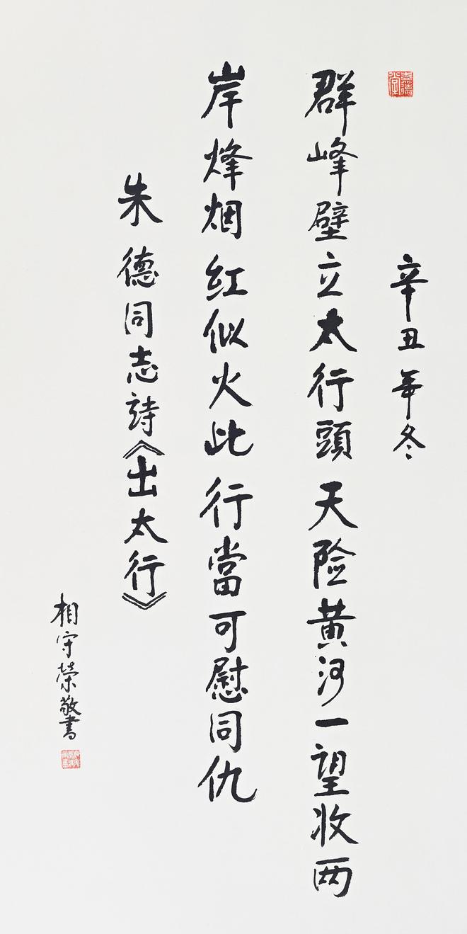 中国人民解放军军事家诗文选书法作品展作品欣赏(一)