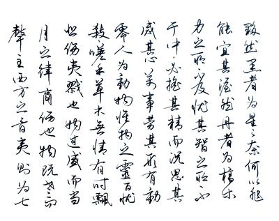 行书钢笔字《秋声赋》硬笔书法:欧阳修诗文