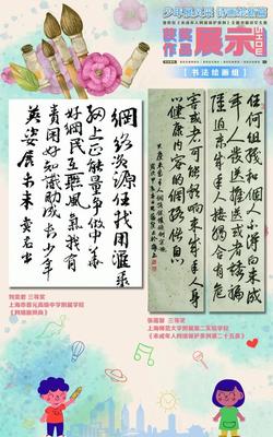 普陀区《未成年人网络保护条例》主题书画诗文大赛优秀作品展示