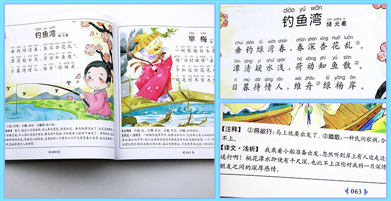 文学诗歌怎么样 唐诗三百首幼儿版
