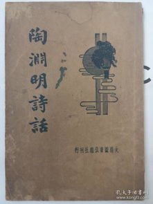 民国旧书中的诗文作品：历史的回响与文学的魅力